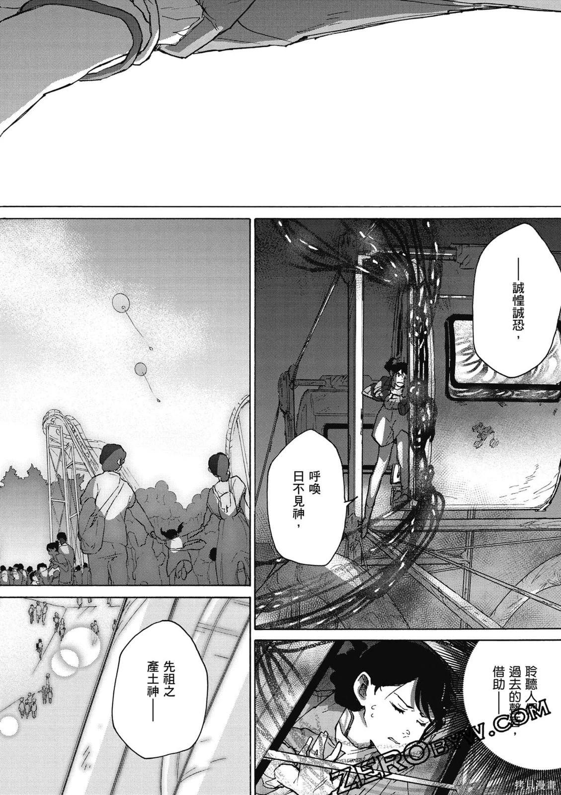 鈴芽戶締 - 第02卷(1/4) - 1
