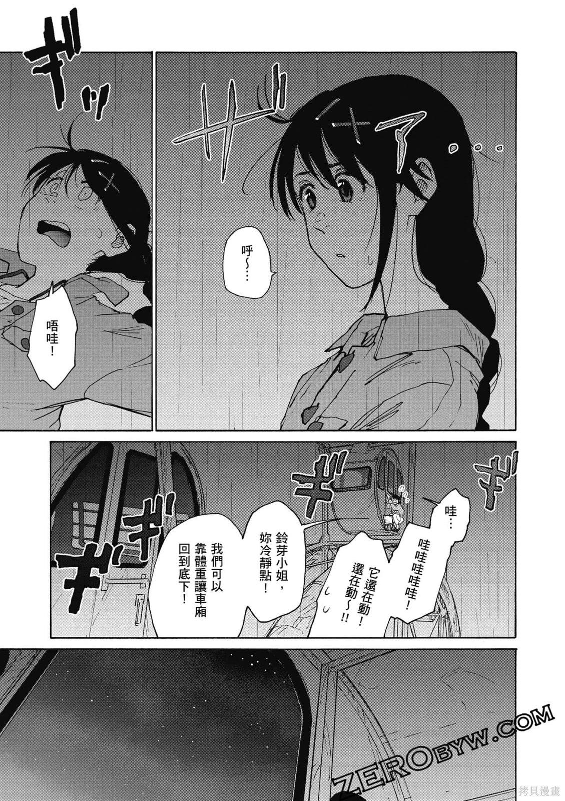 鈴芽戶締 - 第02卷(1/4) - 8