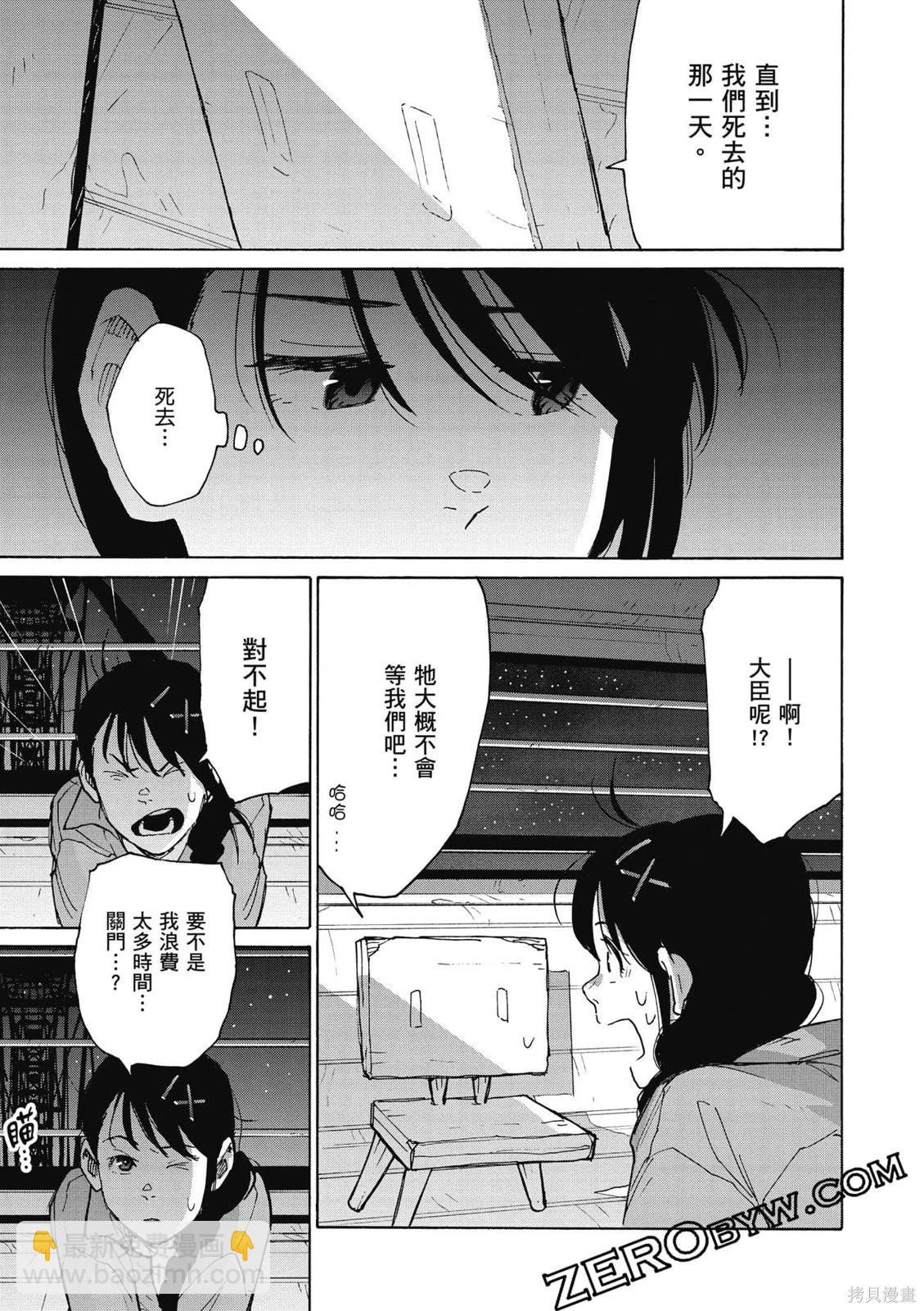 鈴芽戶締 - 第02卷(1/4) - 4