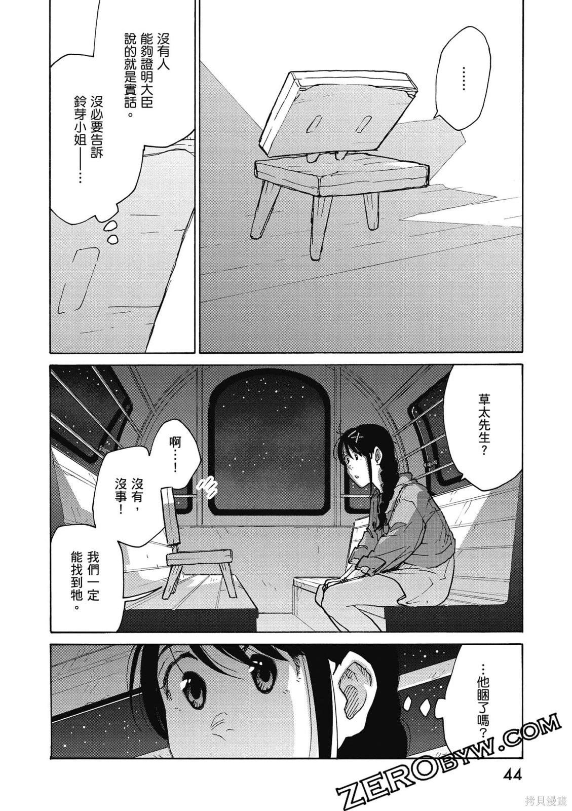 鈴芽戶締 - 第02卷(1/4) - 5