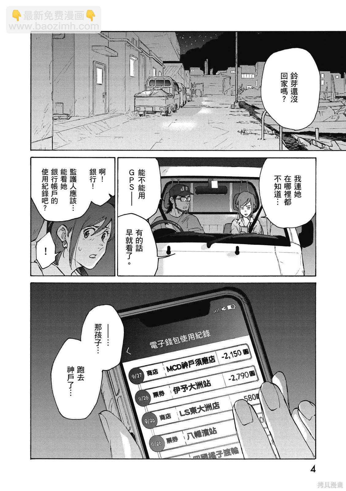 鈴芽戶締 - 第02卷(1/4) - 5