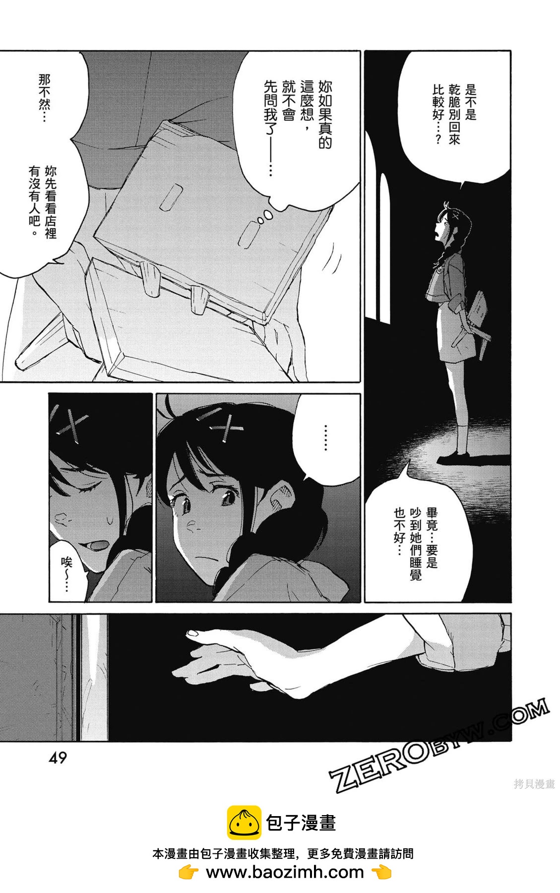 鈴芽戶締 - 第02卷(1/4) - 2
