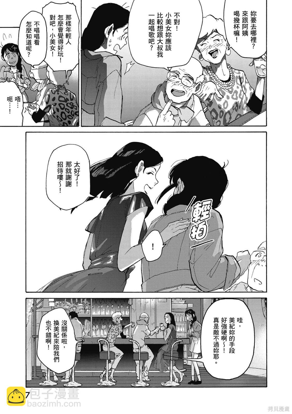 鈴芽戶締 - 第02卷(1/4) - 8