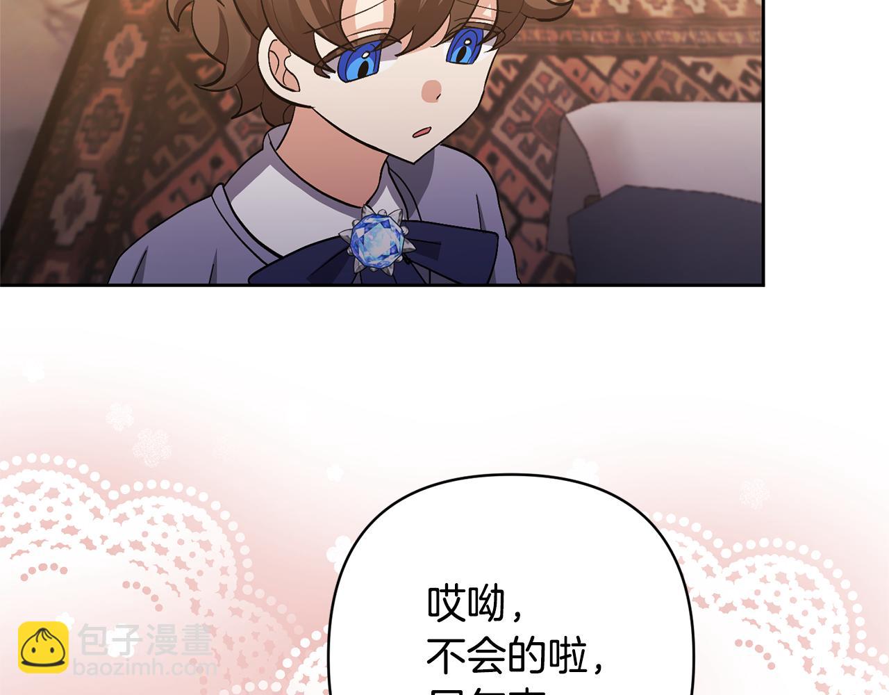 領養男主後把他寵大 - 第12話 學習魔法(1/4) - 3