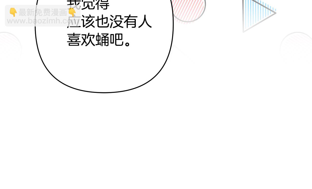 領養男主後把他寵大 - 第12話 學習魔法(3/4) - 1