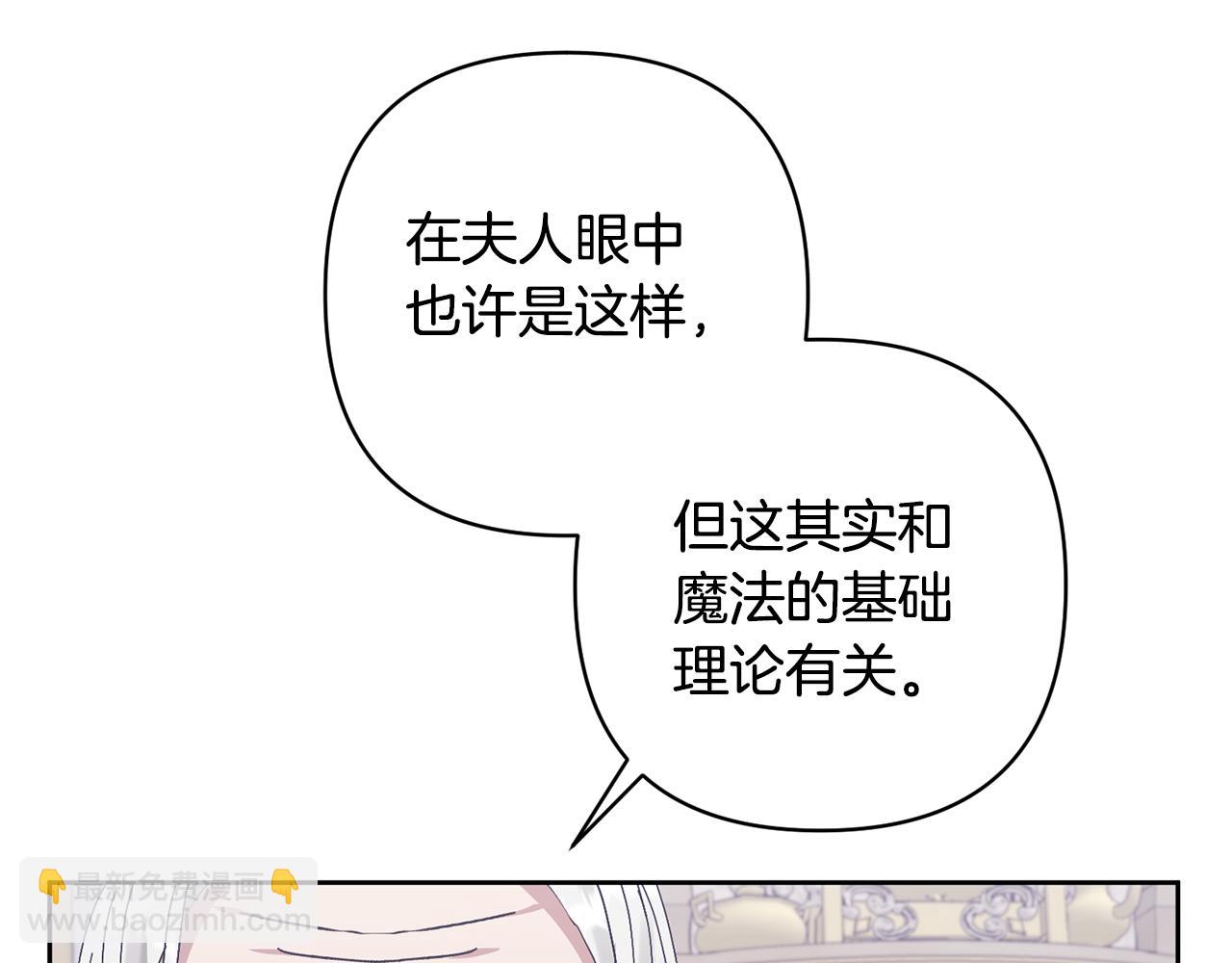 領養男主後把他寵大 - 第12話 學習魔法(3/4) - 2