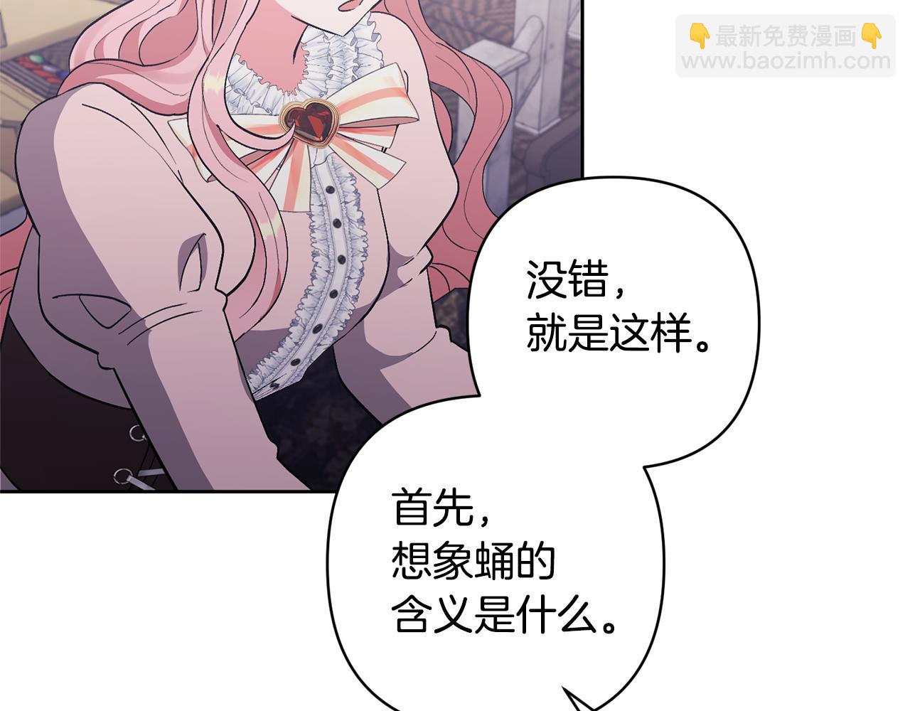 領養男主後把他寵大 - 第12話 學習魔法(3/4) - 5