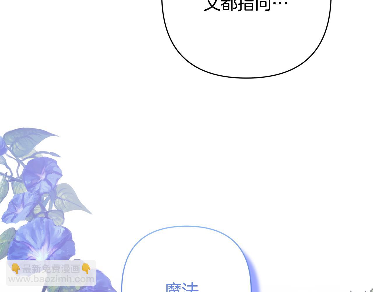 領養男主後把他寵大 - 第12話 學習魔法(3/4) - 8