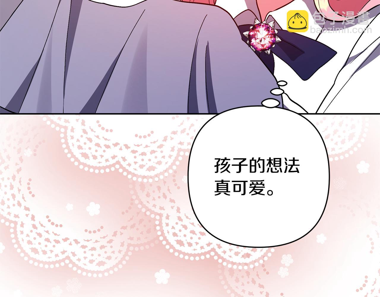 領養男主後把他寵大 - 第12話 學習魔法(1/4) - 5