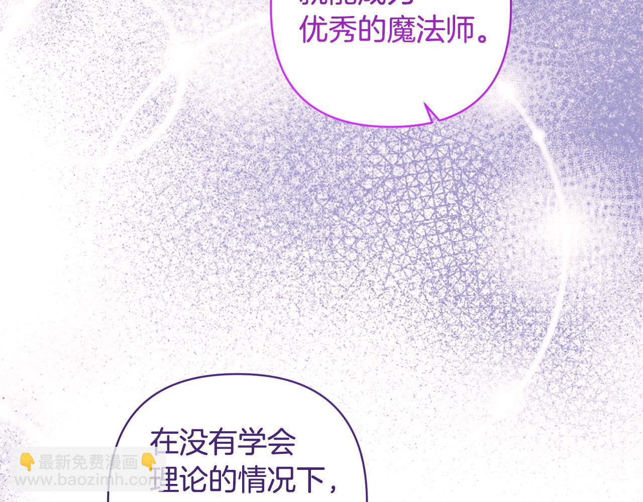 領養男主後把他寵大 - 第12話 學習魔法(3/4) - 6