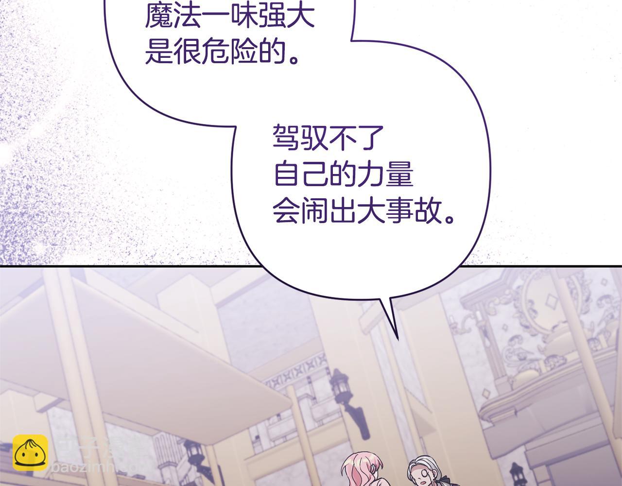 領養男主後把他寵大 - 第12話 學習魔法(3/4) - 7