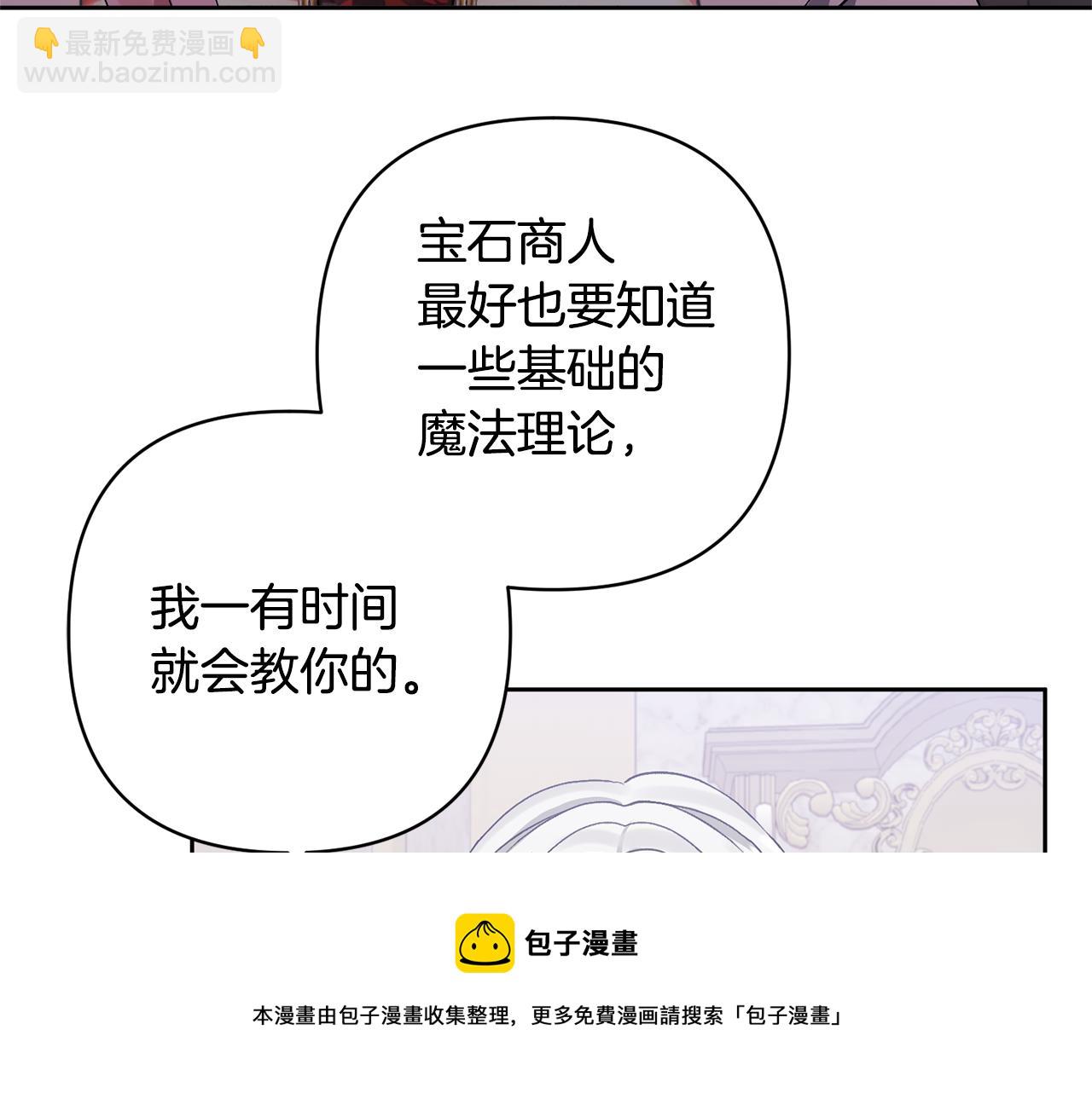 領養男主後把他寵大 - 第12話 學習魔法(3/4) - 4