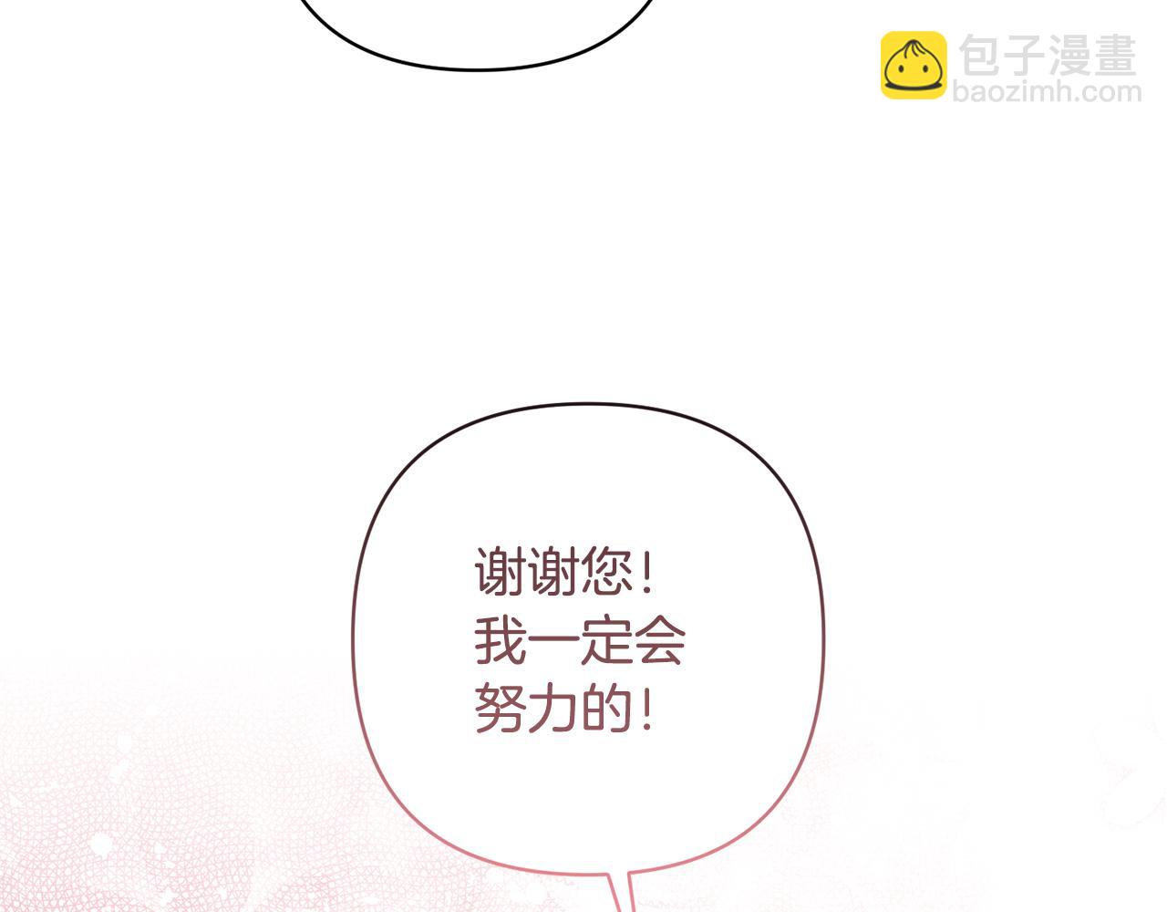 領養男主後把他寵大 - 第12話 學習魔法(4/4) - 6