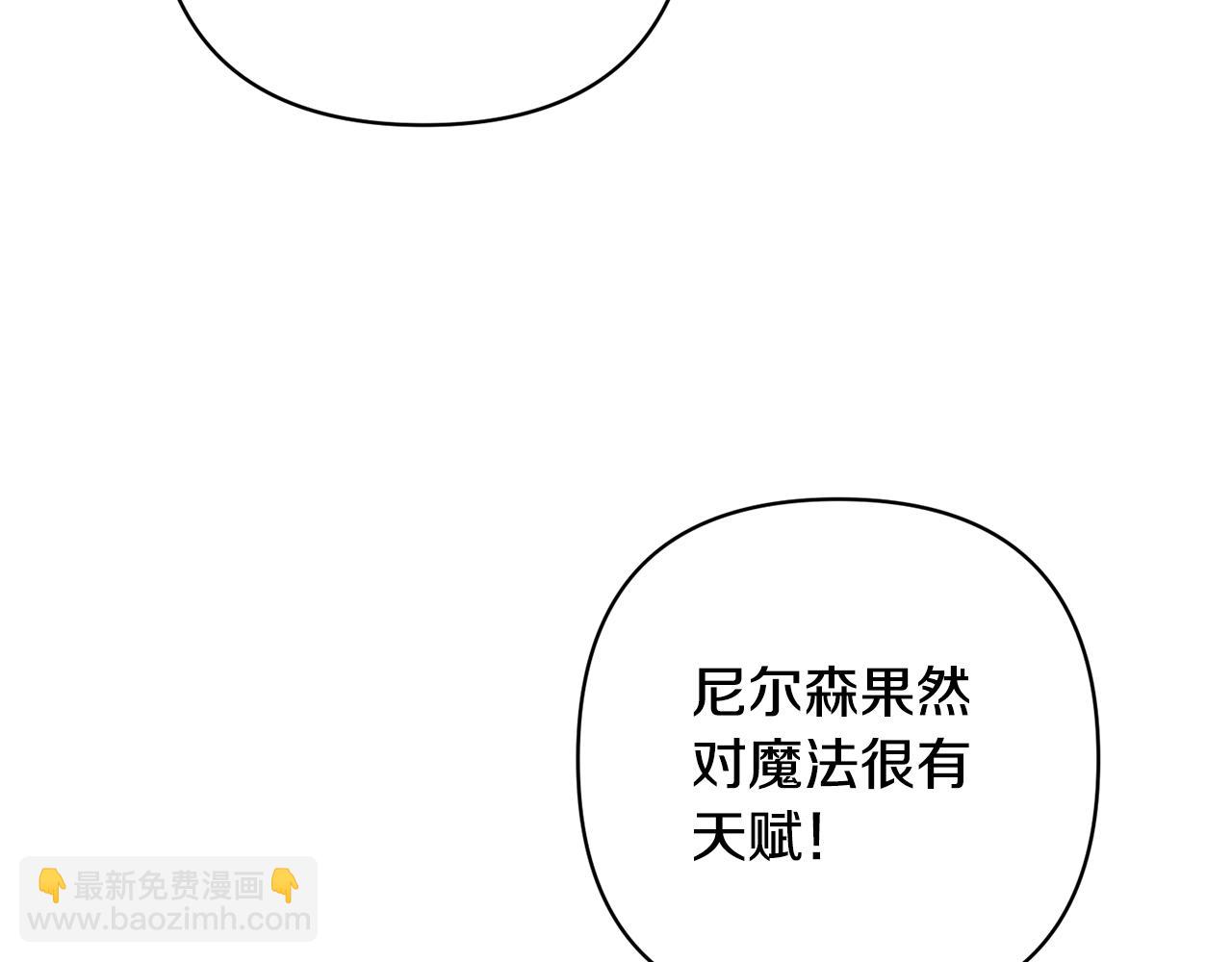 領養男主後把他寵大 - 第12話 學習魔法(4/4) - 4