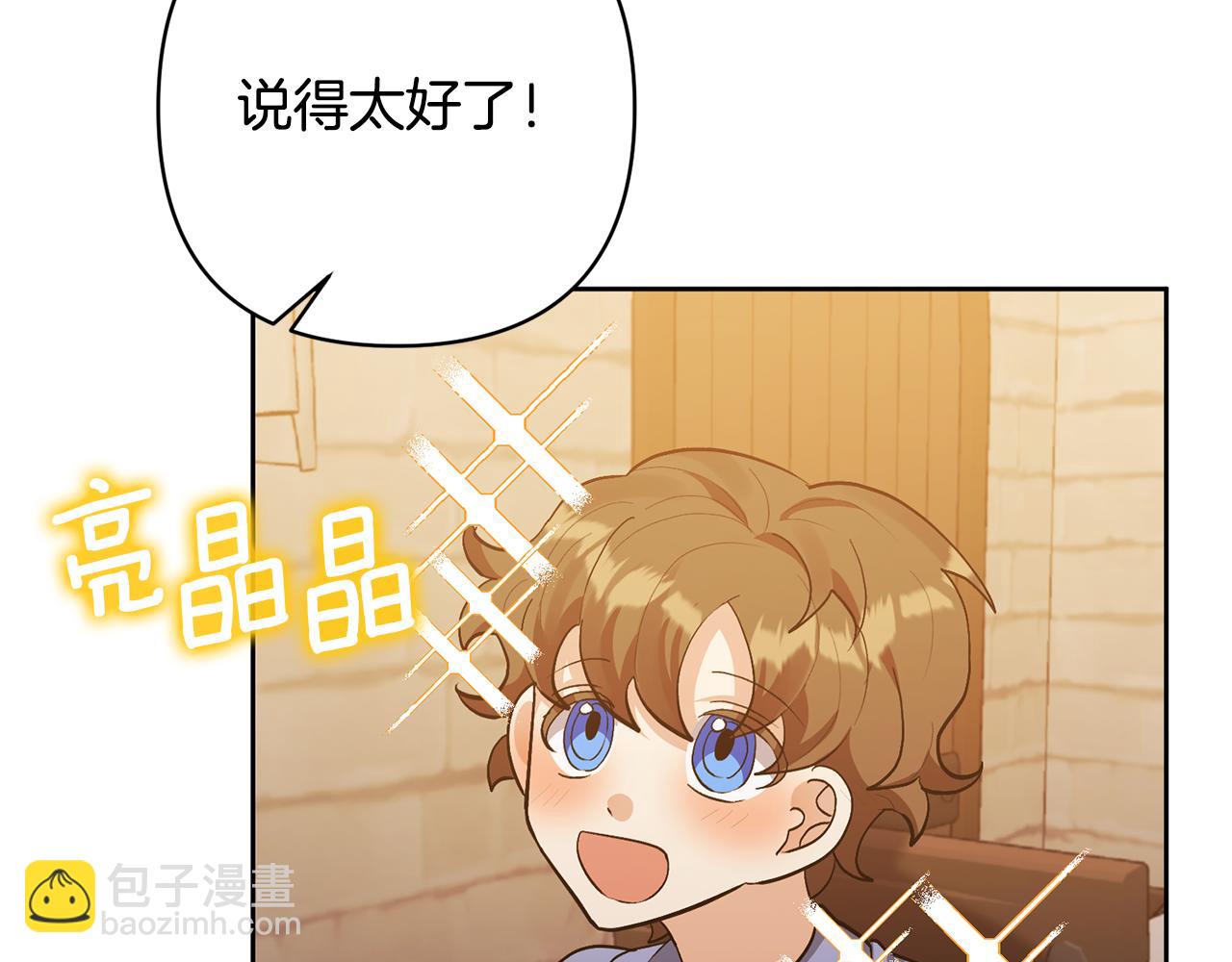 領養男主後把他寵大 - 第12話 學習魔法(4/4) - 1