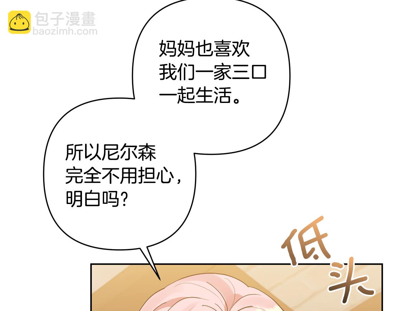 領養男主後把他寵大 - 第12話 學習魔法(1/4) - 1