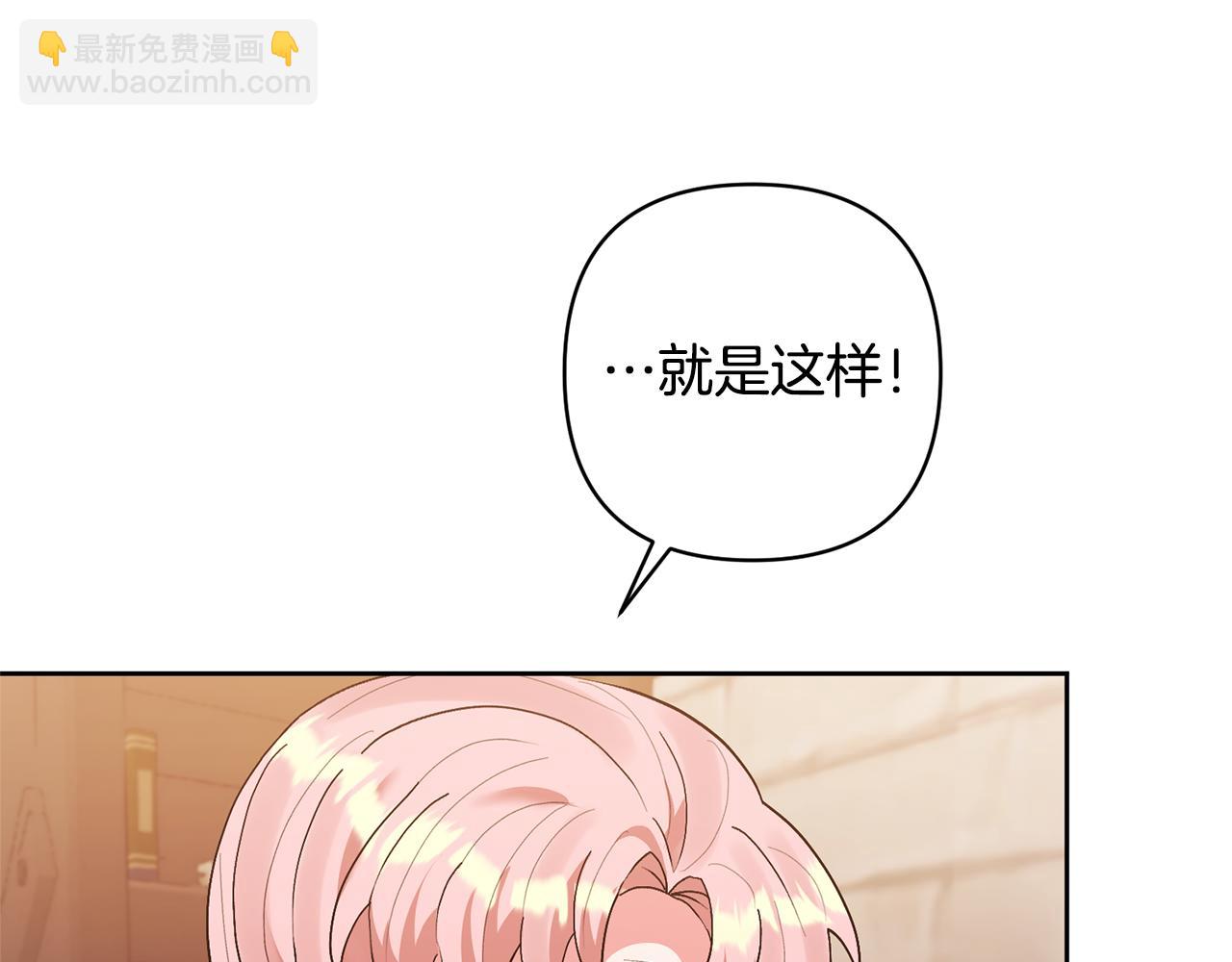 領養男主後把他寵大 - 第12話 學習魔法(4/4) - 2