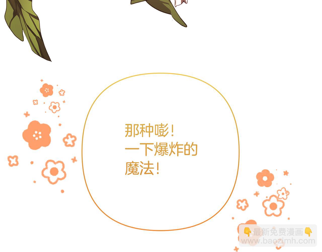 領養男主後把他寵大 - 第12話 學習魔法(4/4) - 5