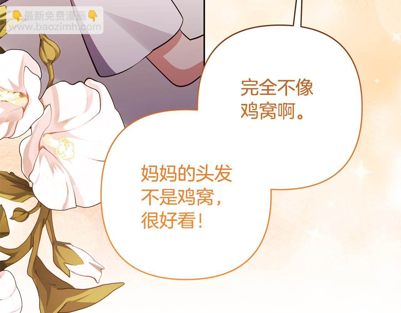 領養男主後把他寵大 - 第12話 學習魔法(1/4) - 3