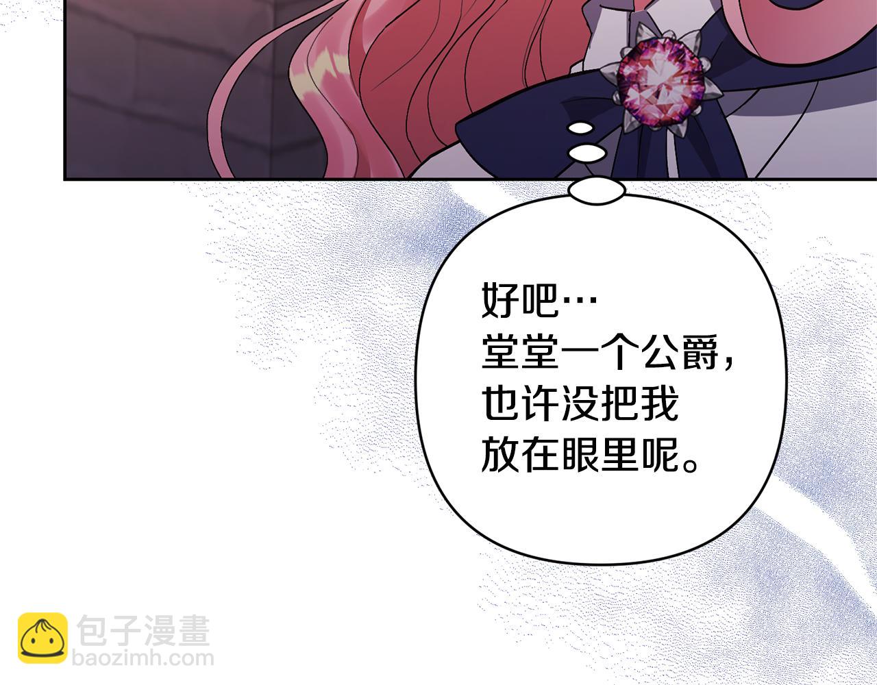 領養男主後把他寵大 - 第12話 學習魔法(1/4) - 6