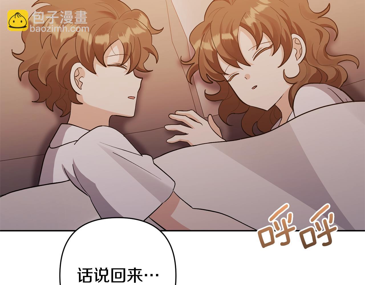 領養男主後把他寵大 - 第12話 學習魔法(1/4) - 8