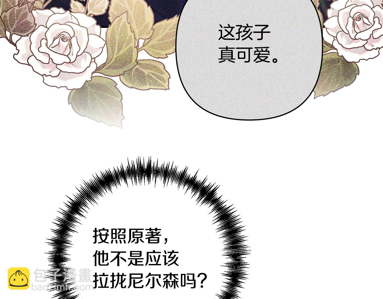 領養男主後把他寵大 - 第12話 學習魔法(2/4) - 2