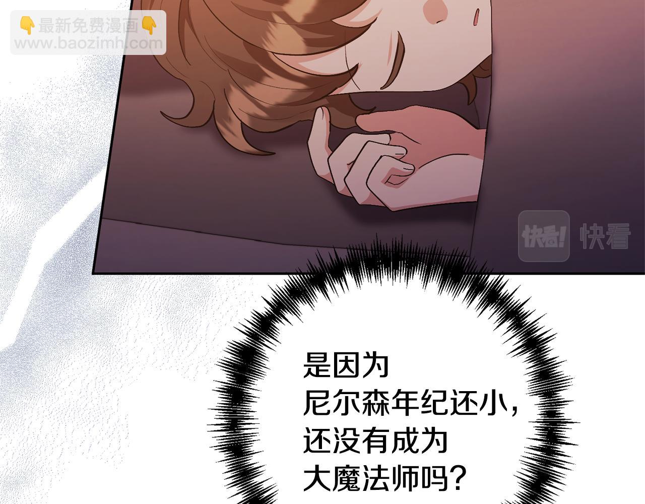 領養男主後把他寵大 - 第12話 學習魔法(2/4) - 4