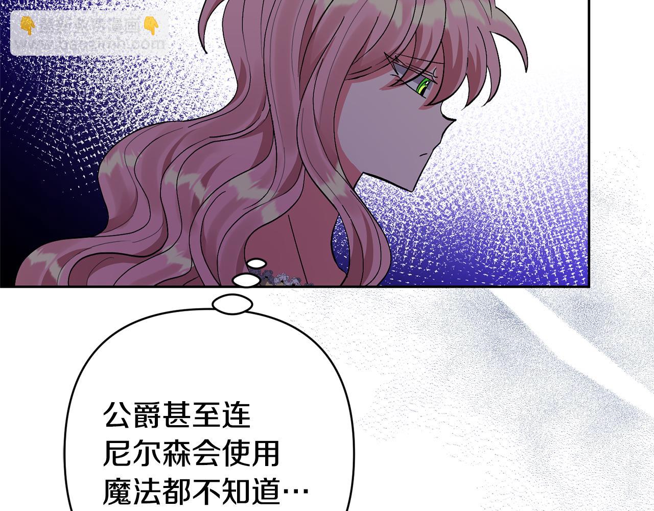 領養男主後把他寵大 - 第12話 學習魔法(2/4) - 6