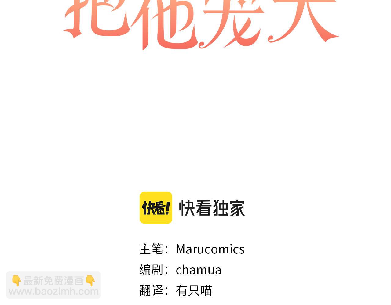 領養男主後把他寵大 - 第12話 學習魔法(2/4) - 6