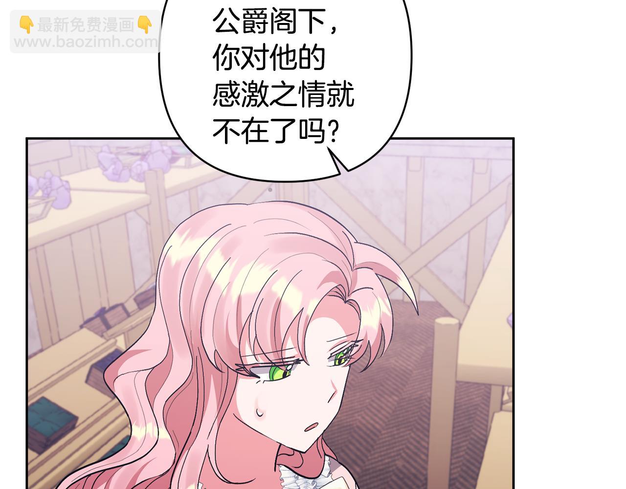 領養男主後把他寵大 - 第12話 學習魔法(2/4) - 4