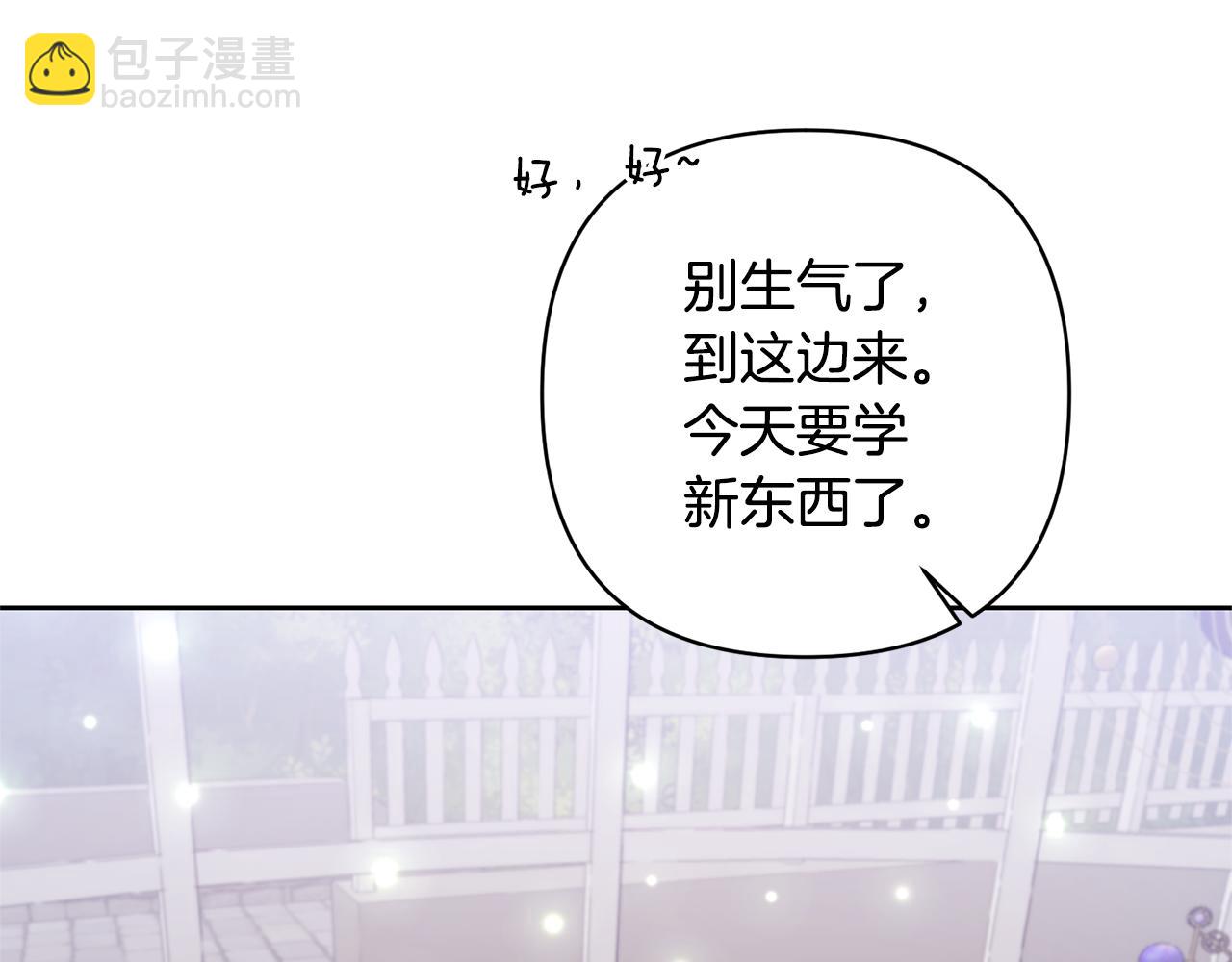 領養男主後把他寵大 - 第12話 學習魔法(2/4) - 4