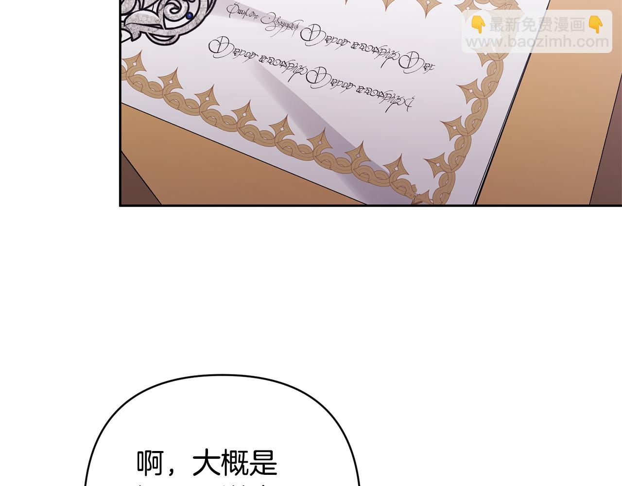 領養男主後把他寵大 - 第14話 失控(3/4) - 3