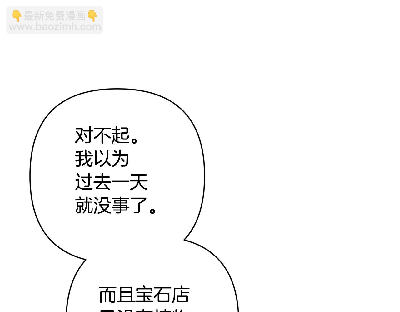 領養男主後把他寵大 - 第14話 失控(3/4) - 8