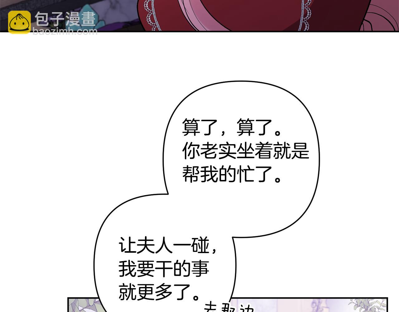 領養男主後把他寵大 - 第14話 失控(3/4) - 5