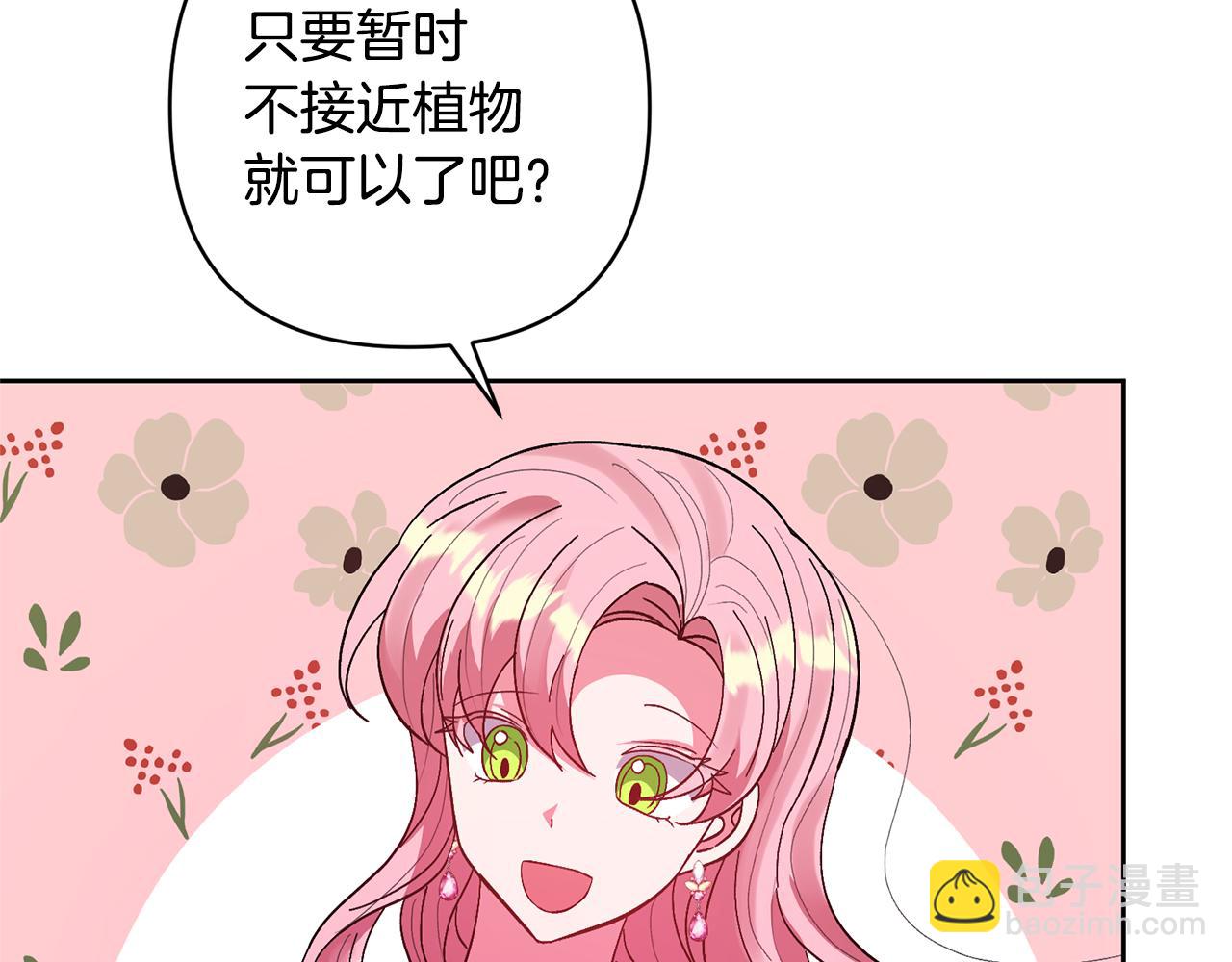 領養男主後把他寵大 - 第14話 失控(4/4) - 2