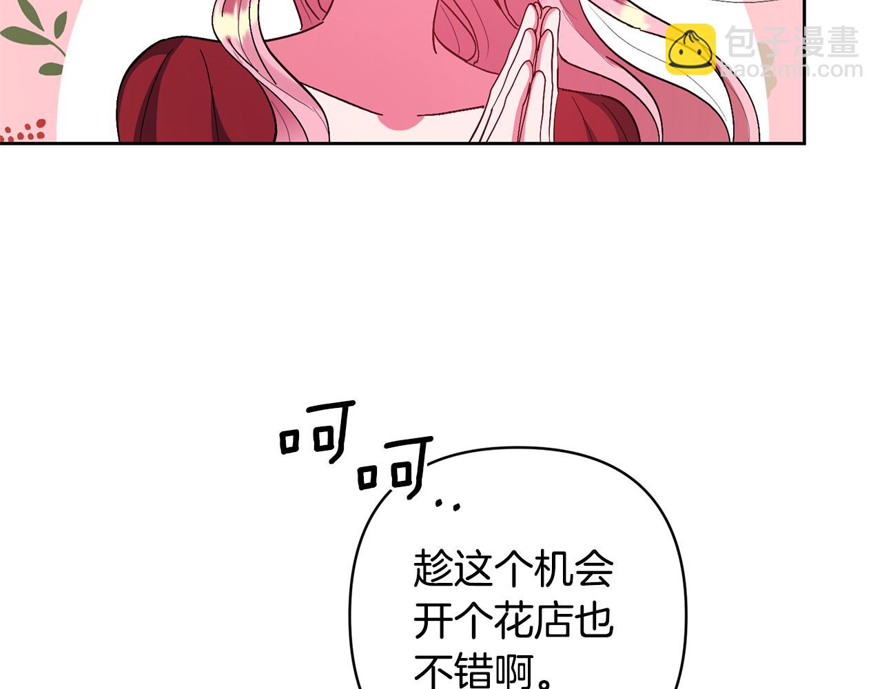 領養男主後把他寵大 - 第14話 失控(4/4) - 3