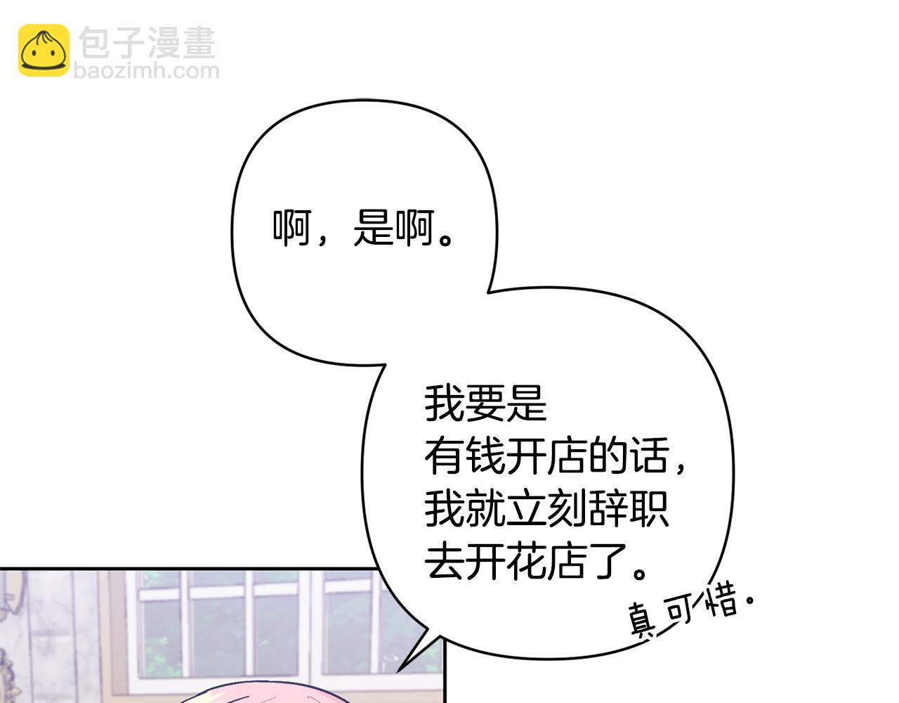 領養男主後把他寵大 - 第14話 失控(4/4) - 1