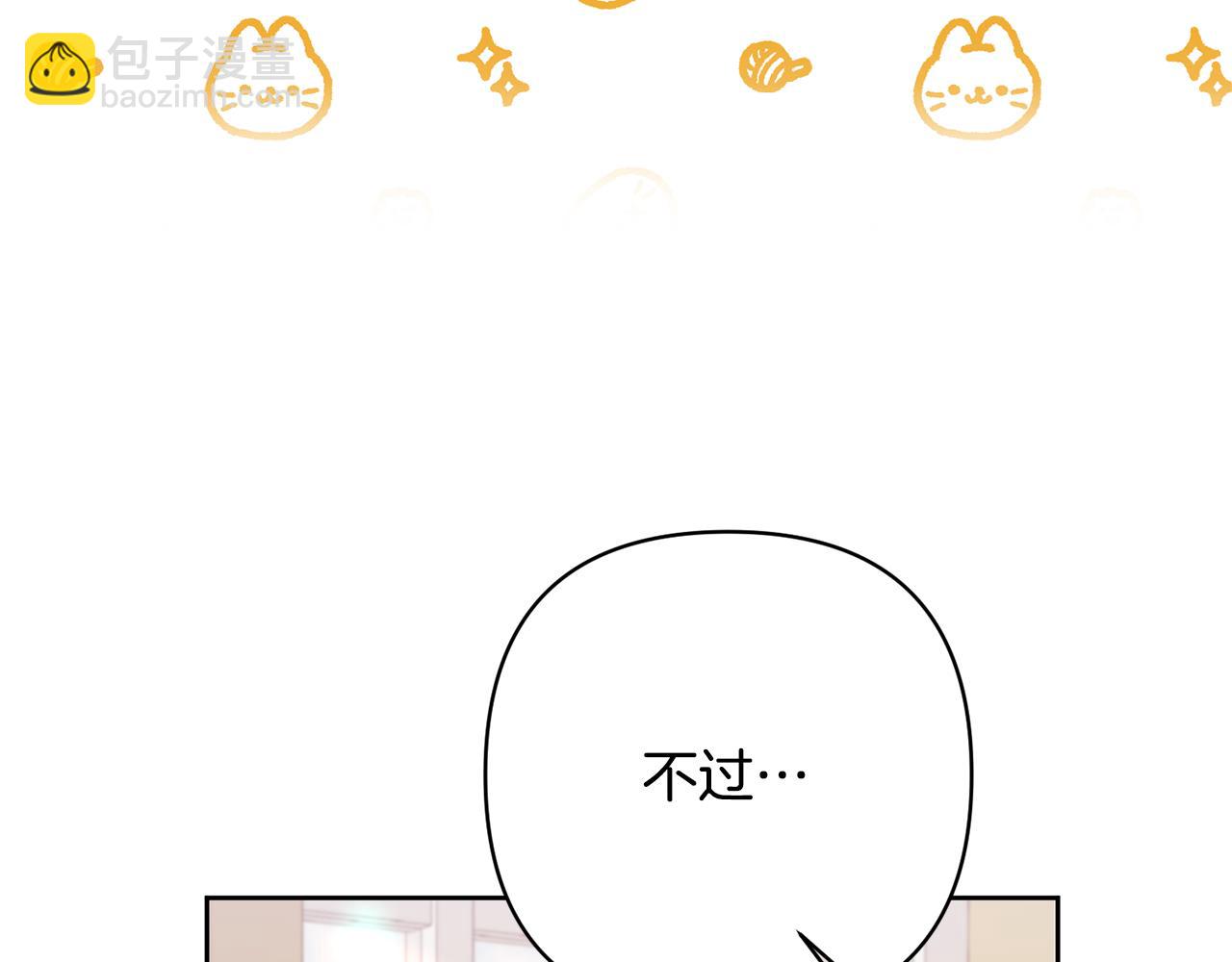 領養男主後把他寵大 - 第14話 失控(4/4) - 6