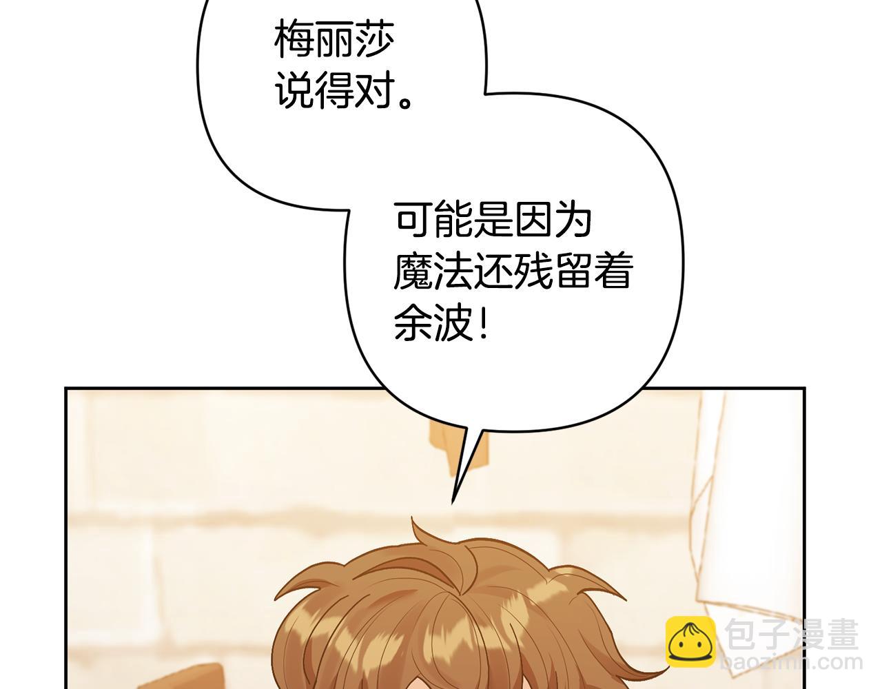 領養男主後把他寵大 - 第14話 失控(1/4) - 1