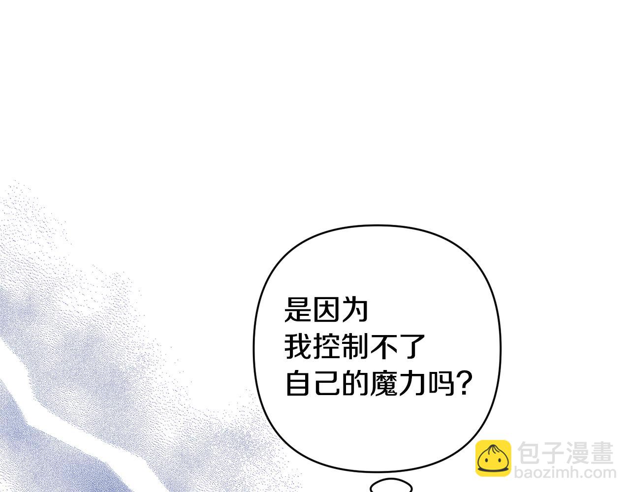 領養男主後把他寵大 - 第14話 失控(1/4) - 3