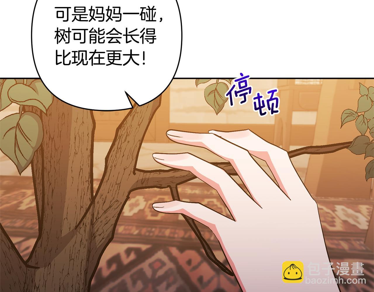 領養男主後把他寵大 - 第14話 失控(2/4) - 3