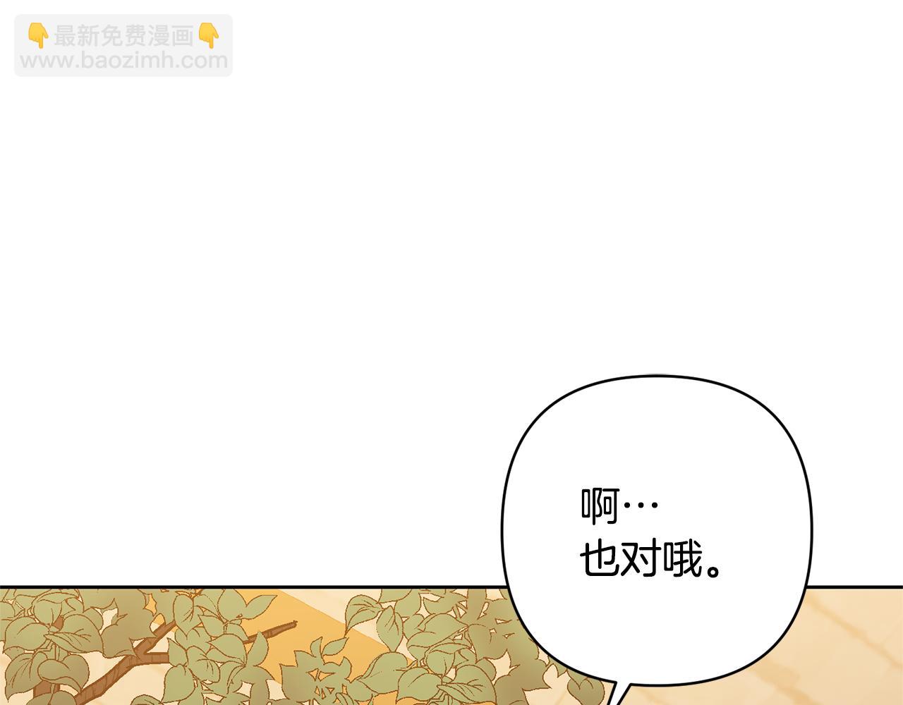 領養男主後把他寵大 - 第14話 失控(2/4) - 5