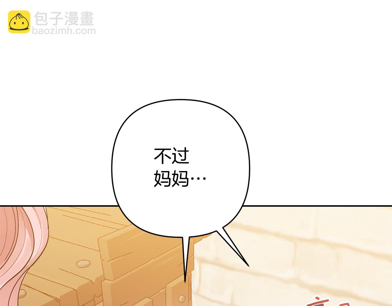 領養男主後把他寵大 - 第14話 失控(2/4) - 2