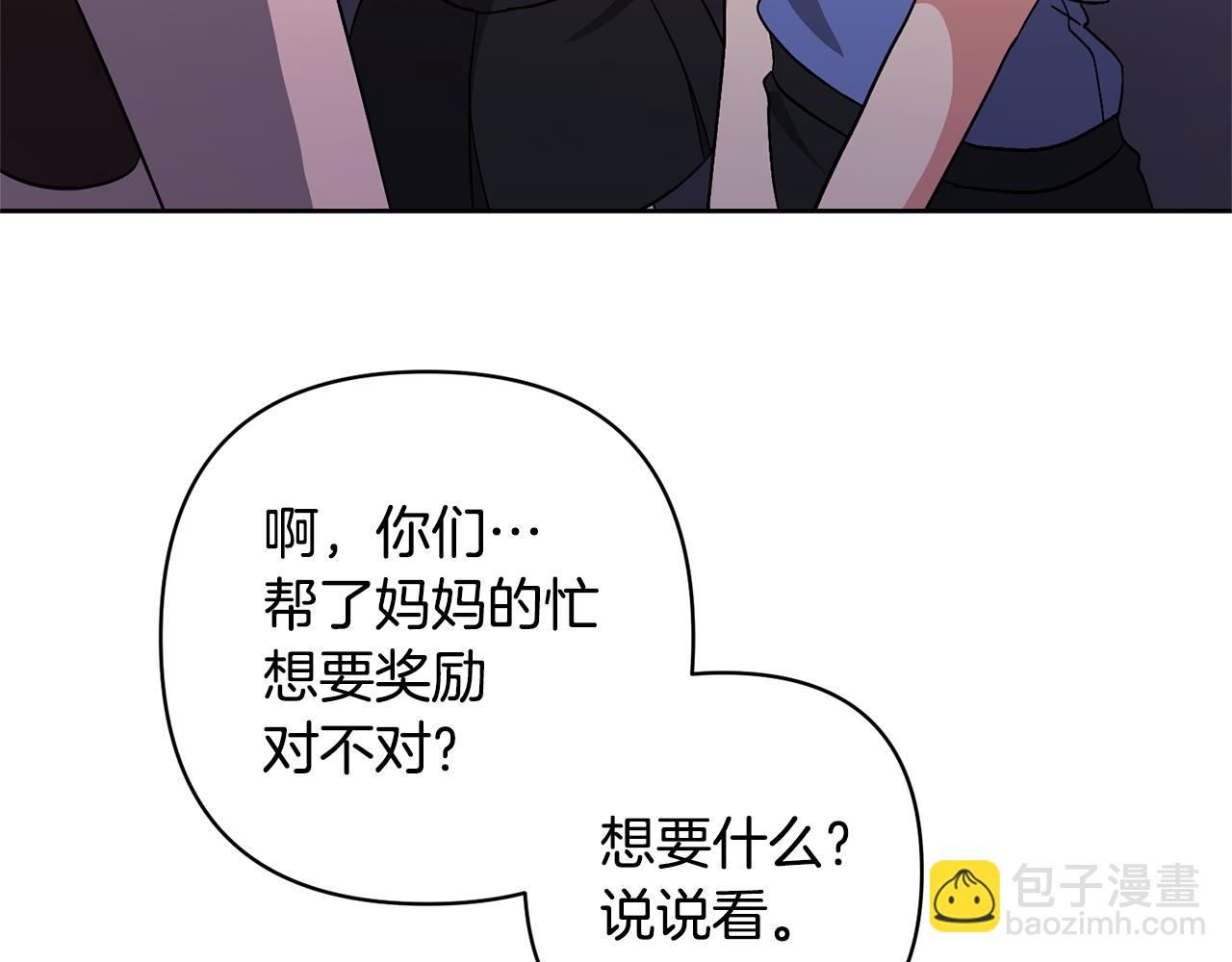 領養男主後把他寵大 - 第14話 失控(2/4) - 4