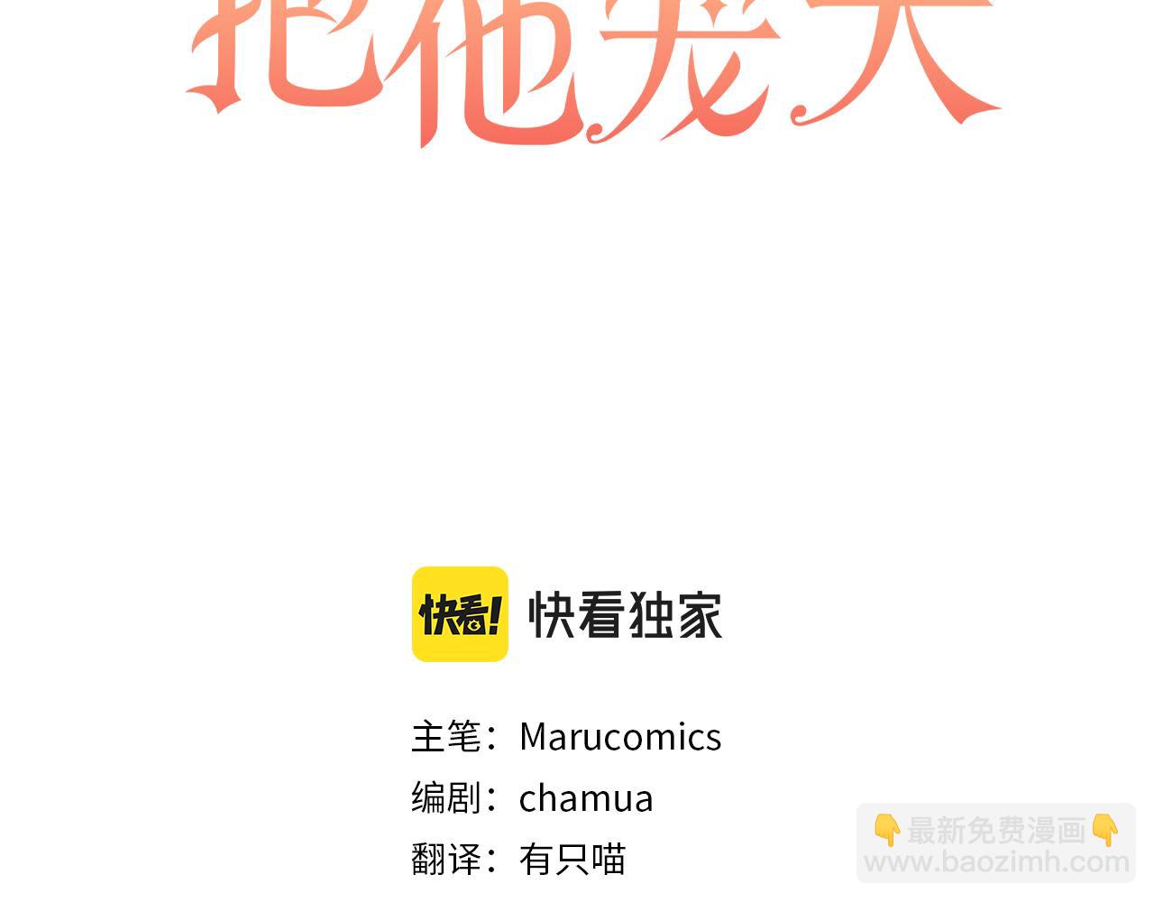 領養男主後把他寵大 - 第14話 失控(2/4) - 1