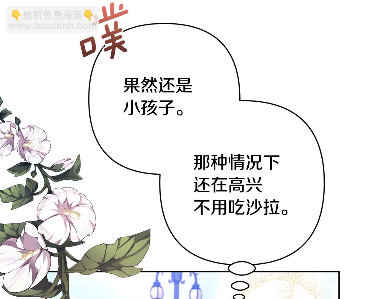 領養男主後把他寵大 - 第14話 失控(2/4) - 7