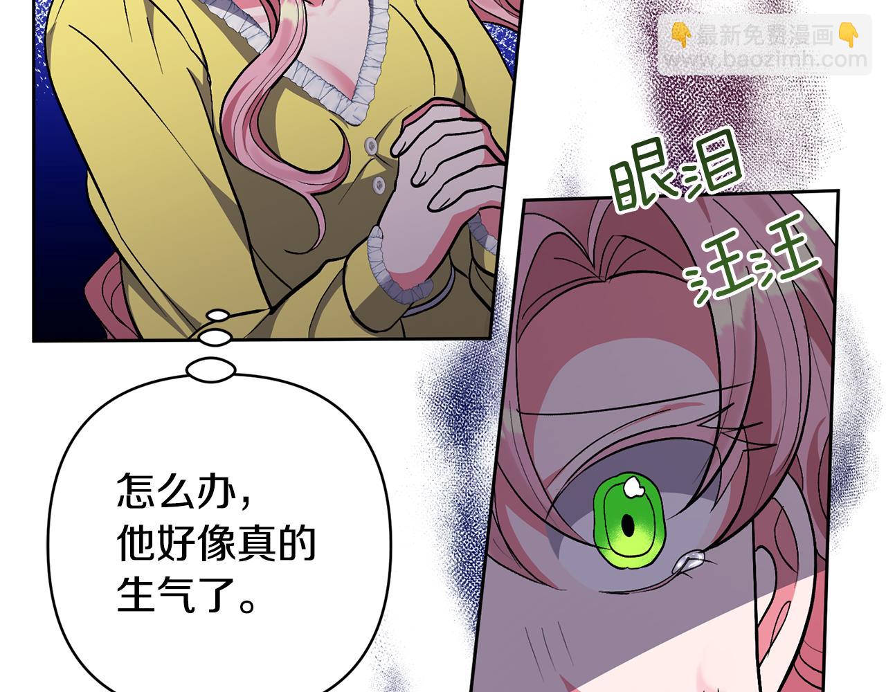 領養男主後把他寵大 - 第16話 危險的包裹(3/4) - 1