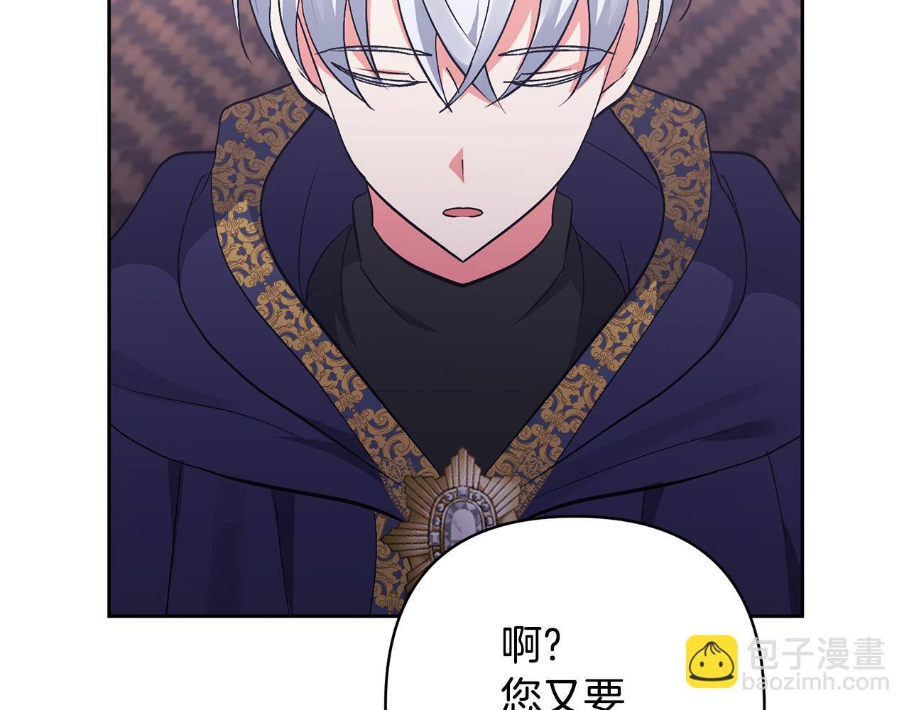 領養男主後把他寵大 - 第16話 危險的包裹(3/4) - 1