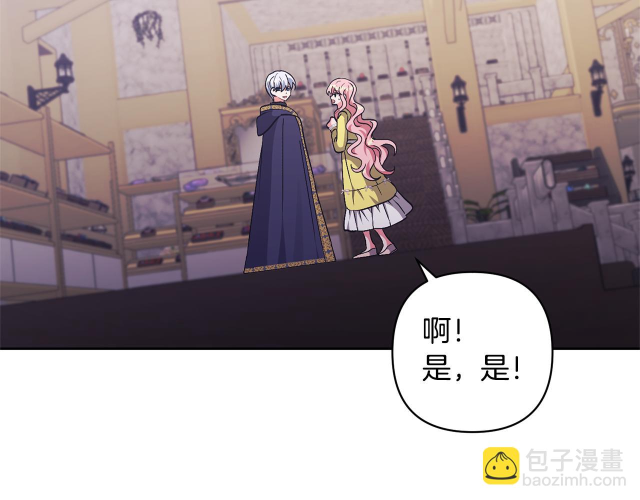 領養男主後把他寵大 - 第16話 危險的包裹(3/4) - 1