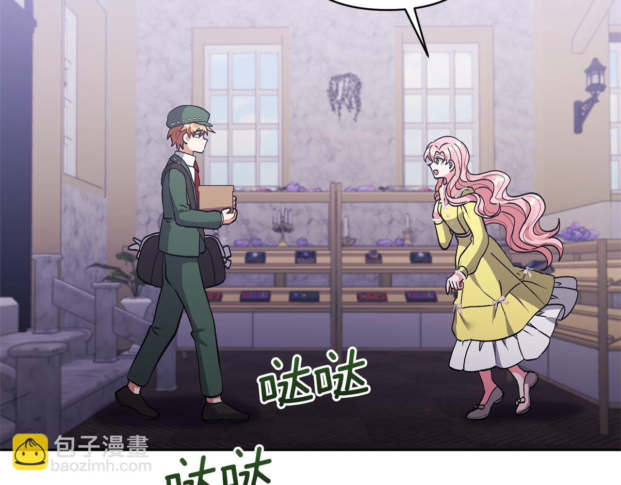 領養男主後把他寵大 - 第16話 危險的包裹(3/4) - 3